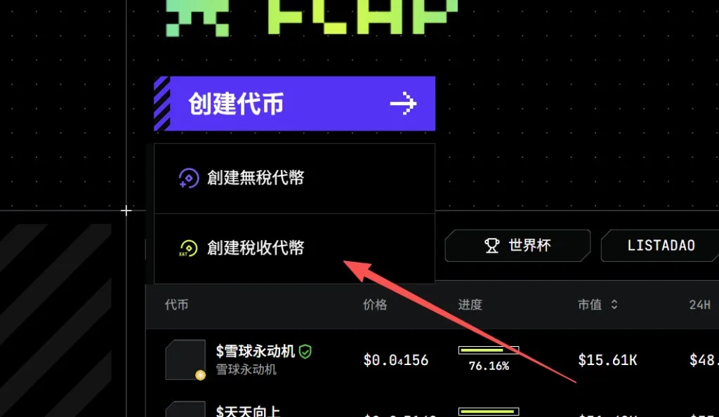 创建税收代币
