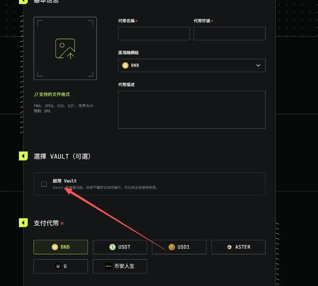 启用 Vault