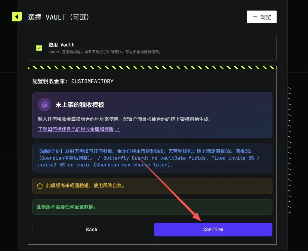 配置并确认
